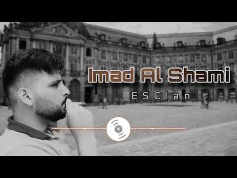 راب  كلان عماد الشامي 8