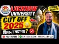 Lucknow University Previous Year cut off | Lucknow University Entrance Exam 2026 #lucknowuniversity 