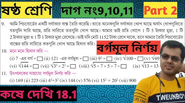 kose dekhi 18.1 class 6 part 2//class vi math page 206 in bengali//@swagatasmathstutorial737