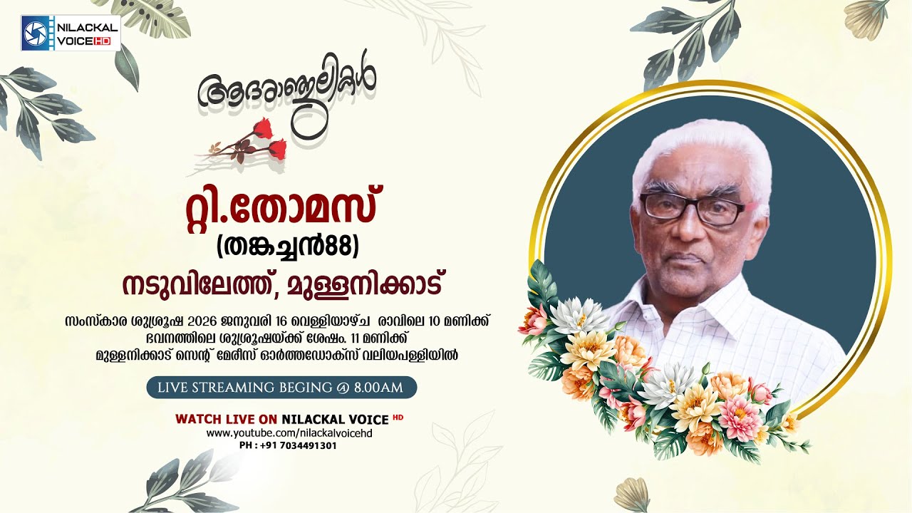 FUNERAL SERVICE LIVE ||  T.THOMAS ( THANKACHAN -88) ||  NADUVILETH , MULLANIKKADU