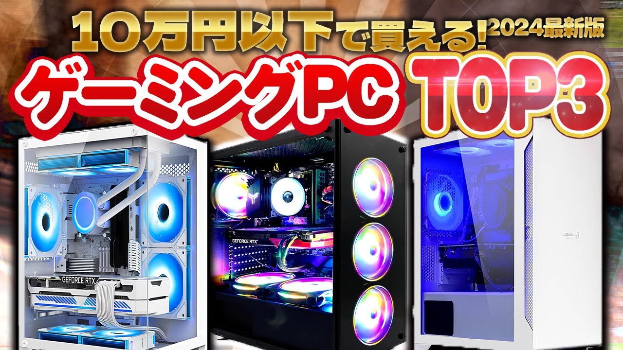 新品１年保証付 10万以下最強ゲーミングPC RYZEN 5500 新品1年保証付 10万以下最強ゲーミングPC RYZEN 5500