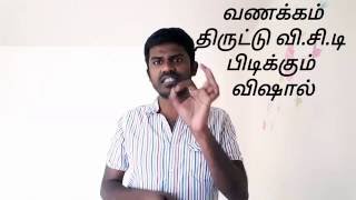 Hello thiruttu VCD police vishal - வணக்கம் விஷால்