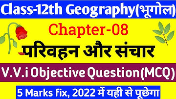 Geography Class 12 Chapter 8 Objective Questions | परिवहन और संचार MCQ for Board Exam 2022।Geography