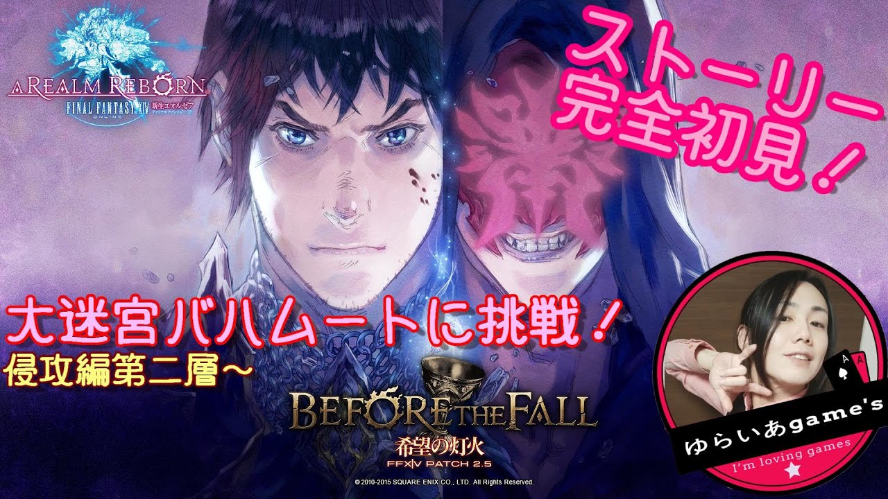 Ff14 大迷宮バハムート侵攻編第二層 新生エオルゼアの世界でストーリーを堪能する Ff14初心者 ファイナルファンタジー14 Youtube Ff14 大迷宮バハムート侵攻編第二層 新生エオルゼアの世界でストーリーを堪能する Ff14初心者 ファイナルファンタジー14 Youtube