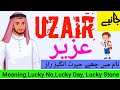 Uzair عزیر name meaning in urdu | Uzair naam ka matlab kya hai | Uzair naam ke mayne | Urdusy