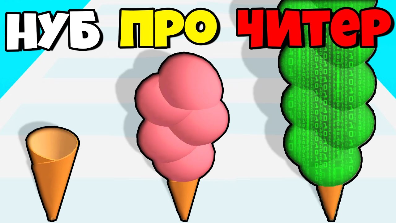 Как пройти уровень мороженое. Мороженое эволюция.
