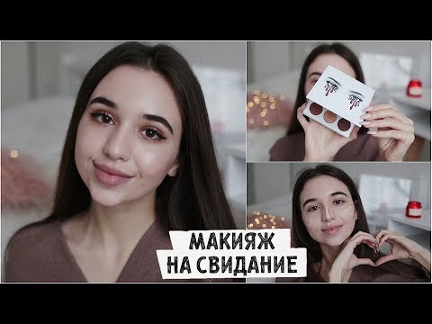 МАКИЯЖ НА ДЕНЬ СВЯТОГО ВАЛЕНТИНА ❤️