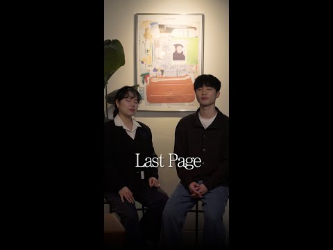 LAST PAGE - 제니엣, 양지웅 LEVISTANCE // (라스트페이지)