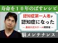 「認知症第一人者が認知症になった話」〜 認知症テスト「長谷川スケール」開発者、詩吟顆粒性認知症とは？ 〜