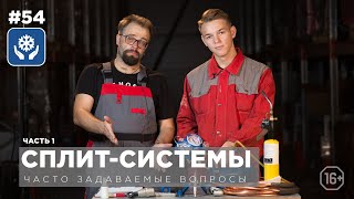 FAQ Как установить кондиционер? Часть 1. 🛠 Маркон