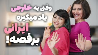 رقص ایرانی توی برلین