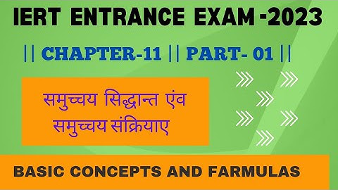 IERT Entrance Exam 2023 || Chapter -11 || Part-01 || Basic Concept and Formula