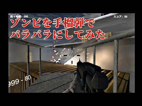 Unity 手榴弾でゾンビをバラバラにしてみた。#Unity #手榴弾　#Grenade #FPS