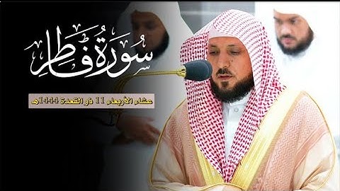 تلاوة ماتعة بديعة من الشيخ د. #ماهرالمعيقلي لسـورة الإنفطار كاملة | مغرب الثلاثاء ١٠-١١-١٤٤٤هـ