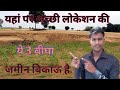 Agriculture land for sale hariyana utter pradesh by sirf income guru     
