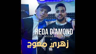 Reda Diamond ♤ زهري معوج ♤ Wissem El Benz Live 2023