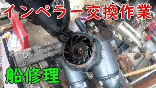 自分でインペラーを交換（YAMAHA SX370KS）シール交換　ヤマハ　船エンジン　How To Replace Water Pump Impeller Yamaha SX370.