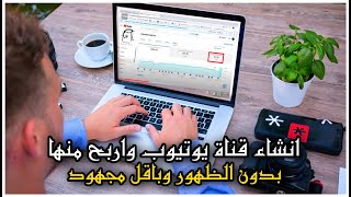 الربح من اليوتيوب | قناة يوتيوب بدون ظهور  (فيديوهات بدون حقوق جاهزة للنشر )