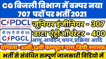Cspdcl csptcl cspgcl recruitment 2021 | cg bijli vibhag junior engineer & data entry operator bharti