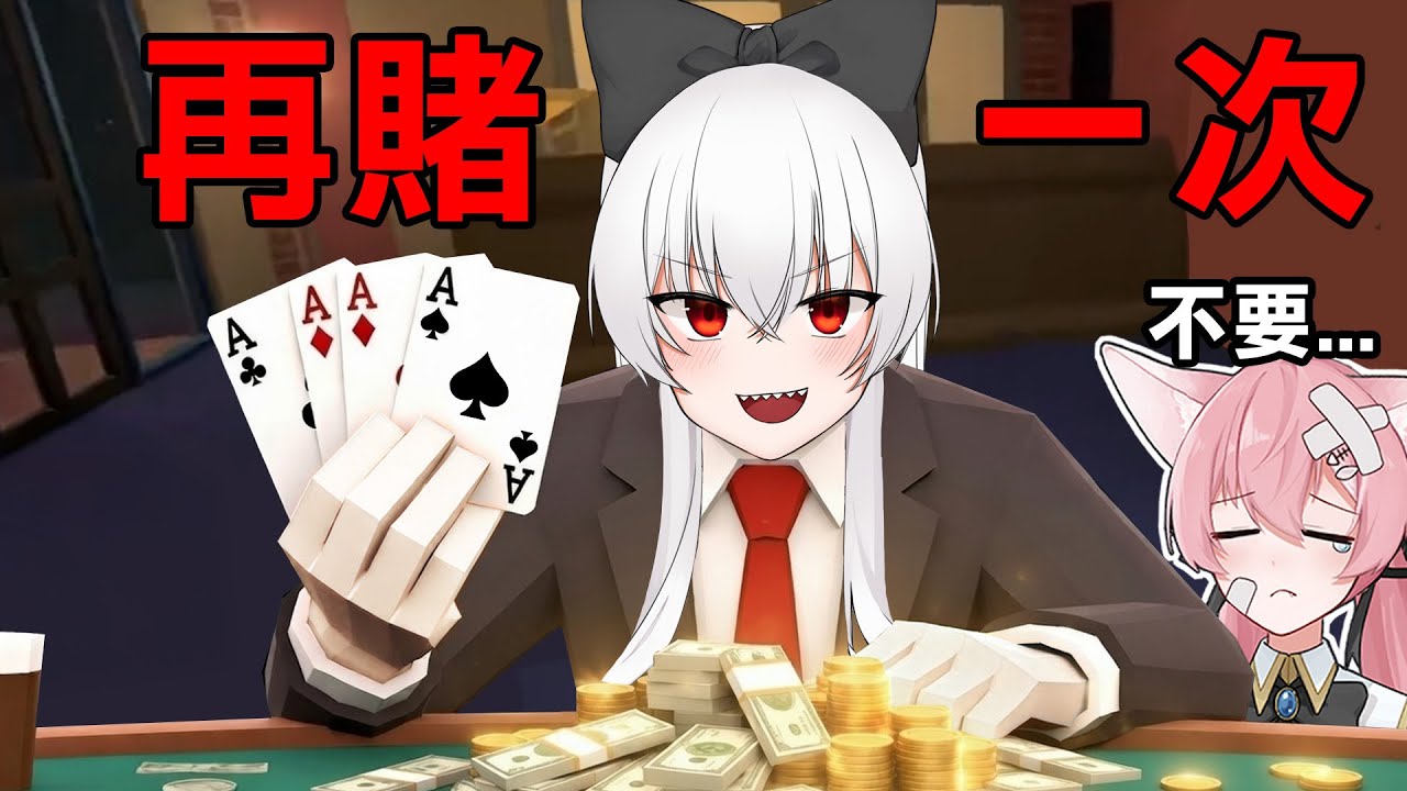 【紅月】台灣賭神教你如何在賭場輸錢｜Schedule