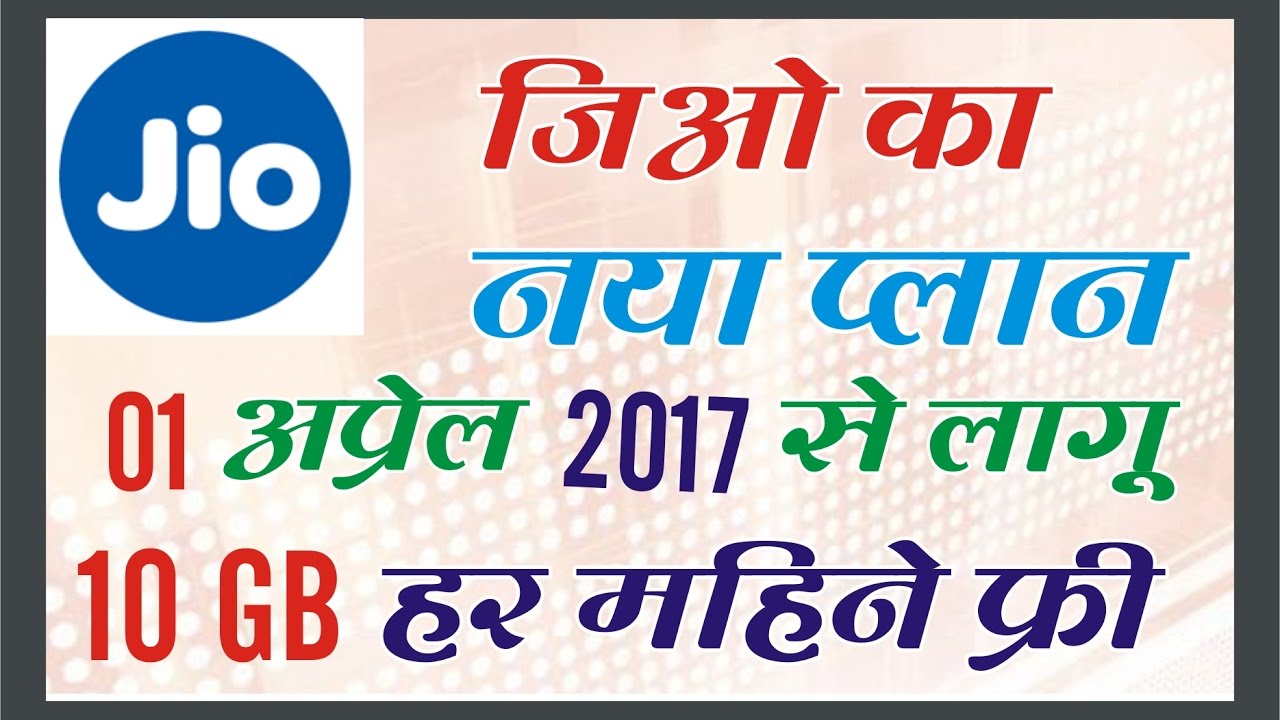 Jio 10 GB Free DATA 31 March 2017 jio-10-gb-free-data-31-march-2017