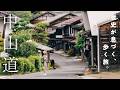 【長野/岐阜旅】江戸時代の宿場町を歩く🍃馬籠宿と妻籠宿で出会う、日本の原風景|中山道