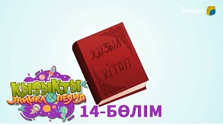 видео: Қызықты энциклопедия.   Қызыл кітап картинка: Қызықты энциклопедия.   Қызыл кітап