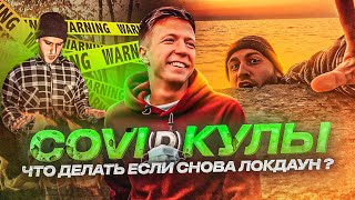 Нерабочие дни из за COVID | Очередной карантин | Коронавирус в России 2021