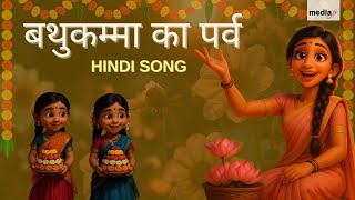 Bathukamma Song Hindi Devotional Folk Indian Culture Tribute MusicFxOfficial