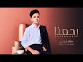 رجعنا هشام اليمني جديد حصريآ 2023 