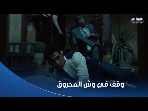 بطل العالم المحروق ضرب صلاح بعد ما وصل للفلوس بس أبو الرجولة صلاح مش هيسيب حق دنيا 