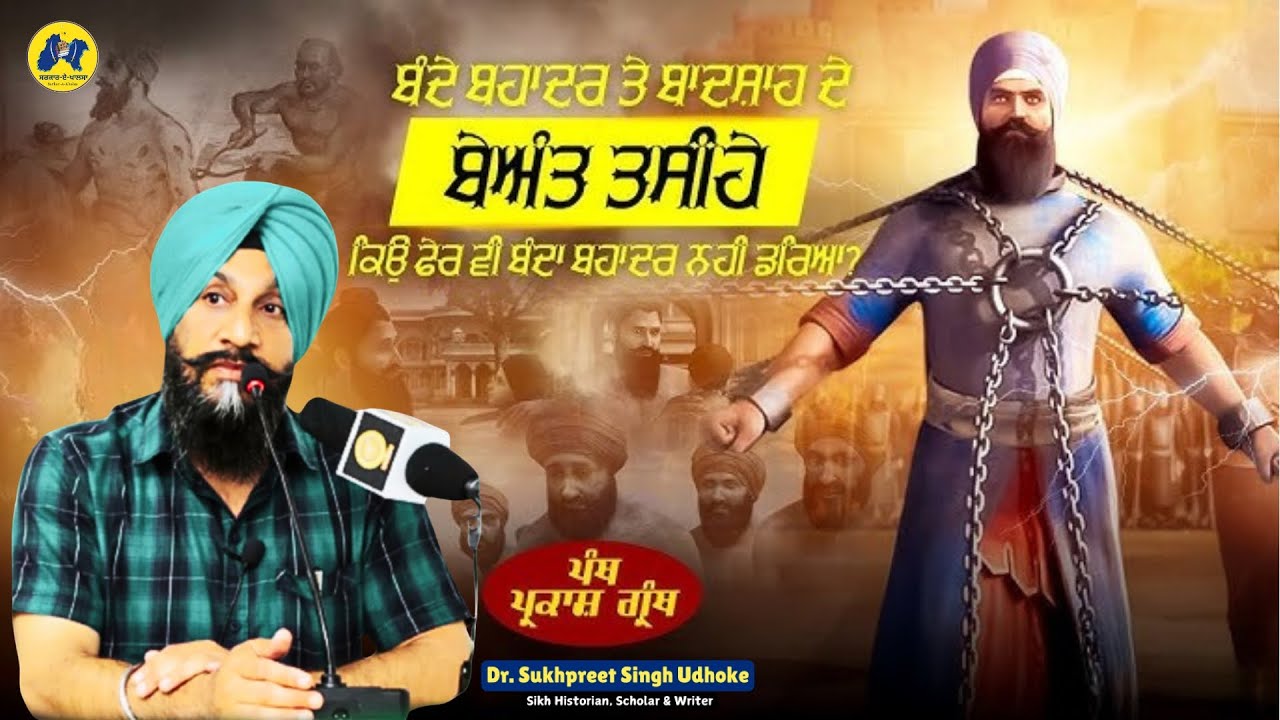 Life History of Baba Banda Singh Bahadur | D.r Sukhpreet Singh Udhoke