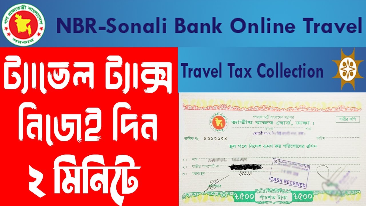 How To Pay Travel Tax Online Bangladesh How To Pay Travel Tax Online Bangladesh