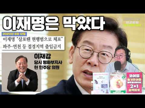 [토픽] &amp;quot;김동연, <strong>이재명에게</strong> 배워야&amp;quot; [전 평화부지사 이재강 의원 대북전단 관련 인터뷰]