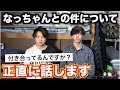 ボンボン学園でのなっちゃんとの件について話します【質問コーナー】