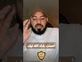اثبتو إيمانه وهم يكفرونه قمة الاحراج ل الشيعة السنة قناة صفا الصحابة الليبرالية ترند اكسبلور