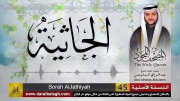 سورة الجاثية | المصحف المجود لفضيلة القارئ الشيخ : عبد الرزاق الدليمي