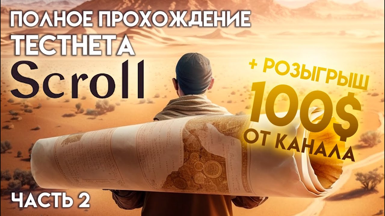 Scroll Alpha || Полное прохождение тестнета || 2023 || Обновление тестнета