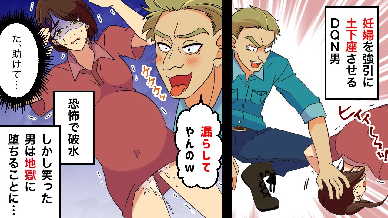 妊婦を強引に土下座させるDQN男→恐怖で破水「漏らしてやんのw」と