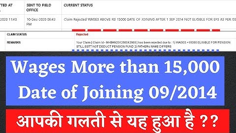 pf wages more than 15,000 and joining date after 01/09/2014 rejected | pf reject wages 15000 2023