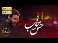 حاج سید رضا نریمانی نماهنگ استودیویی حس خوب زیر نور ماه عقیق 