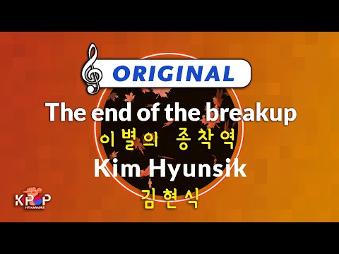 MR 노래방]ㆍ(Origin Ver.) 이별의 종착역 - 김현식 ㆍThe end of the breakup - Kim Hyunsik ㆍKaraoke