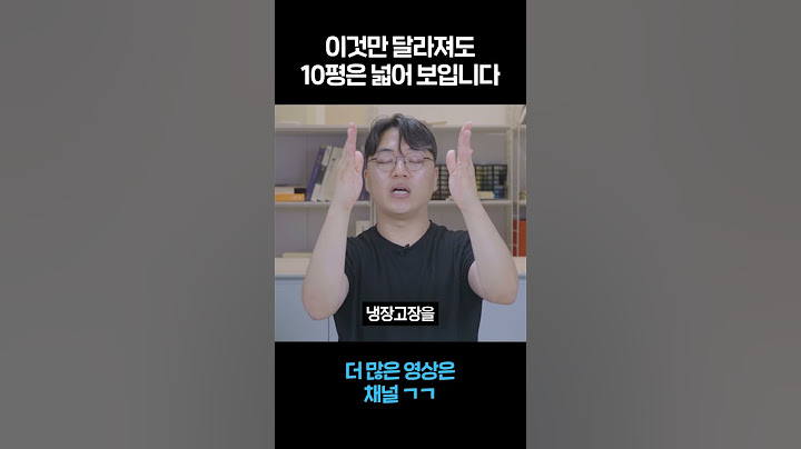 집 넓게 보이게 하는 꿀팁
