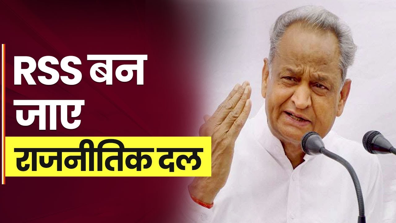 Rajasthan CM Ashok Gehlot said RSS should a political party