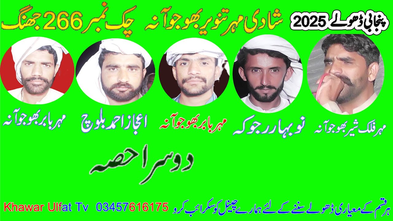 Dholay Shadi Tanveer 266= Falak Shir Nekah Babar Ejaz Baloch 2025 - part 2- Khawar Ulfat tv