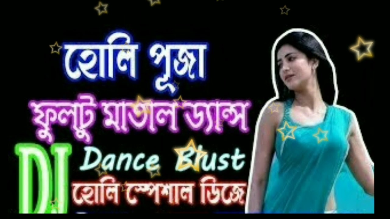 Rang Lageche Tunir Maa Bangla Holi HD Tasa Party Dance Mix DjSubol Kolkata - YouTube