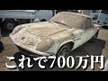 【衝撃】埃まみれで700万円!? 伝説の車見てきた