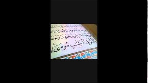 سورة مريم بلال عاروري تلاوة خاشعلة