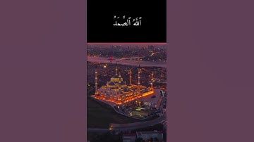#المصحف #الرحمن سورة الإخلاص بصوت المقرئ هشام الهراز