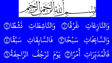 سورة النازعات مكتوبة كاملة بخلفية خضراء بالخط العثماني بدون صوت